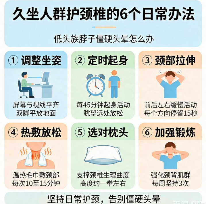 低头族脖子僵硬头晕怎么办?科普:久坐人群护颈椎的 6 个日常办法